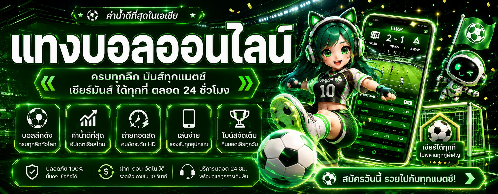 แทงบอลออนไลน์ PUN168 พรีเมียร์ลีก บอลไทย ราคาดี ฝากถอนออโต้