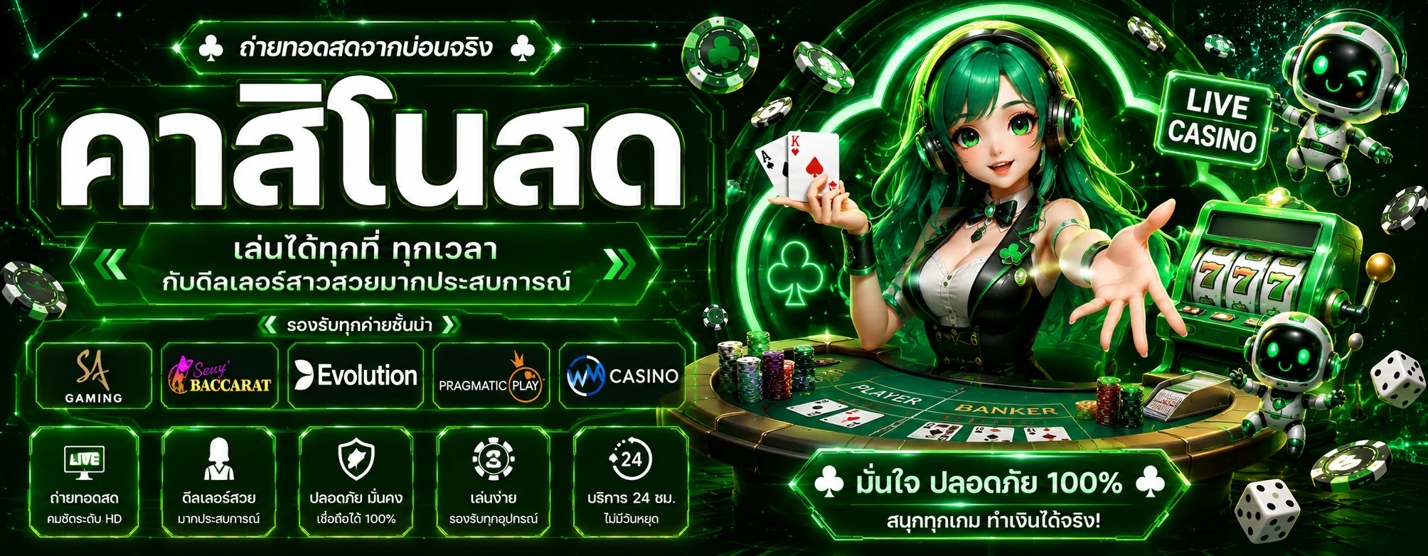 คาสิโนออนไลน์สด PUN168 บาคาร่า รูเล็ต เสือมังกร ดีลเลอร์สด 24 ชั่วโมง